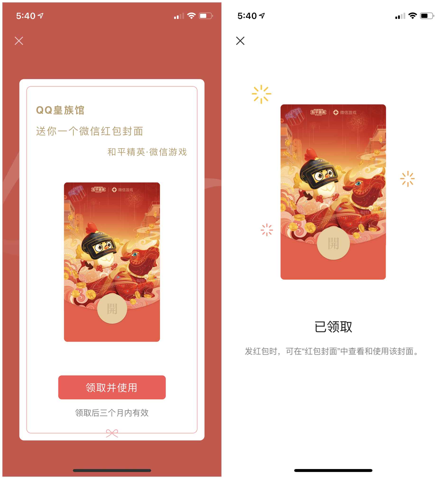 免費領取和平精英微信紅包封面